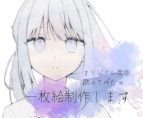 水彩やデジタルで透明感のあるイラストを作成します 心に溶け込む透明感を。あなたの想いや物語を形にします イメージ1