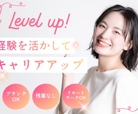 求人広告代理店での経験を活かし求人原稿を作成します Airワーク・エンゲージ／元求人広告代理店制作担当／原稿作成 イメージ2