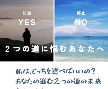 ２つの未来を占います 貴方様が悩む２つの道の未来を占います。 イメージ1