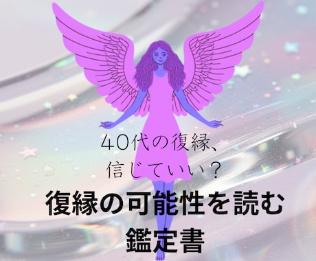 復縁は可能？それとも手放し時？静かに整理します じっくり鑑定します★ご相談は【3つ】まで可能です。 イメージ1