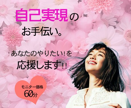 あなたの目標達成のお手伝いをします イメージ1