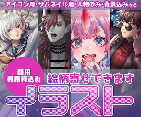 イラスト描きます 「アイコン・人物のみ・背景ありの一枚絵など」 イメージ1