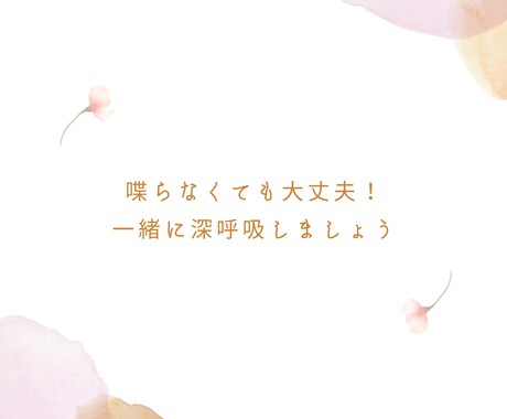 悩みがなくてもOK❀お話聞きます なんとなく/わからないけど/ちょっとだけ/寂しい/繋がりたい イメージ2