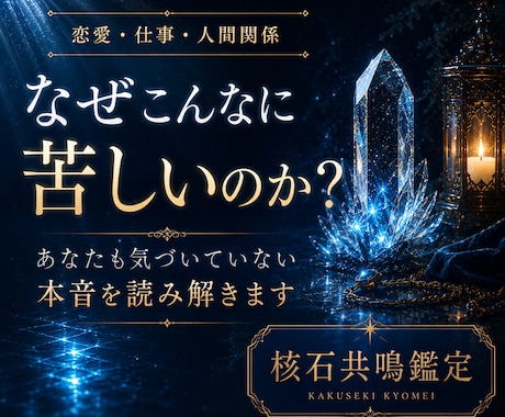 核石共鳴鑑定｜恋愛･仕事･人間関係の本心を視ます 感情の揺れや本音の層を静かに読み解きます イメージ1