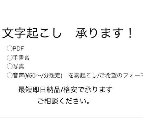 データ入力/文字起こし代行します