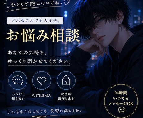 あなた専用の相談相手になります ひとりで抱え込まなくて大丈夫。ゆっくり聞かせてね イメージ1