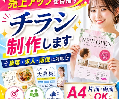 売上アップを目指すチラシ制作します イメージ1