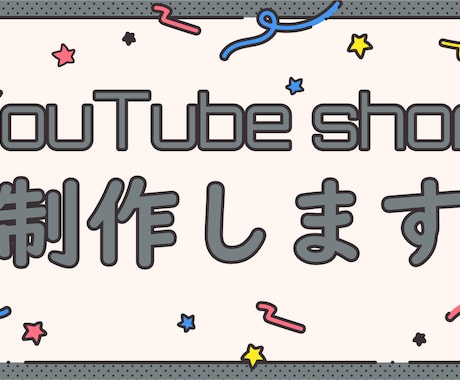 YouTube short作成承ります 忙しい人のためのShort動画制作屋さん イメージ1