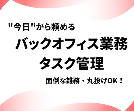 AI企業の現役事務が雑務を月8hサポートします 1ヶ月10,000円｜合計8時間まで対応します。 イメージ1