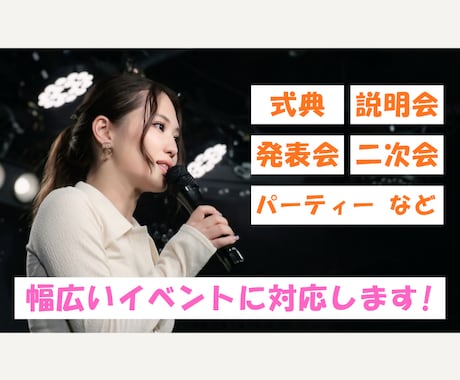 司会・MCでイベントや番組を華やかに盛り上げます 全国対応◎経験豊富・アドリブ力抜群！丁寧に進行します イメージ2