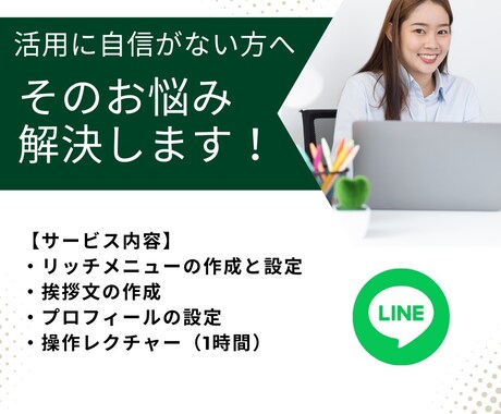 LINE構築いたします LINE公式アカウントから、ビジネスの成功をめざして！ イメージ2