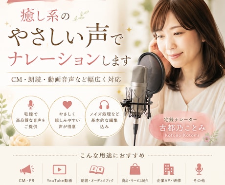 癒し系のやさしい声でナレーションします CM・朗読・動画音声を丁寧に心を込めて収録します イメージ1