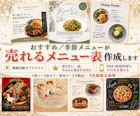 限定価格/即納！頼まれるおすすめメニュー表作ります 売り出したい一品を魅力的に/SNS投稿・店内POPで集客UP イメージ1