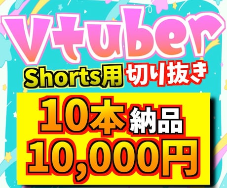 10,000円【10本納品】で切り抜き致します Youtube TikTokなんでもお任せください！ イメージ1