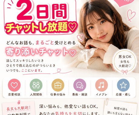 48時間回数無制限♡ゆるくお話できます 読み返せる、優しい居場所へ♡気を遣わず話せる相手になります イメージ1