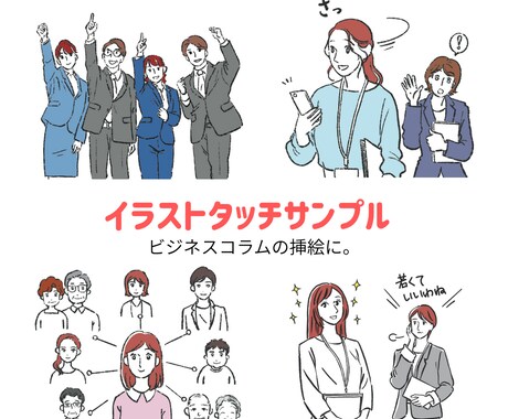 商品説明・チラシ用のシンプルイラスト描きます 商品の魅力が伝わる人物イラスト制作 イメージ2