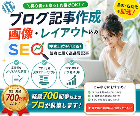 700記事以上経験【ブログ記事】10記事作成します 5000文字・ワードプレス入稿可！キーワード選定・画像全込み イメージ1