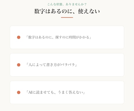 売上・業務データを整理し構造化します 「数字はあるのに使えない」を、人もAIも読める形に イメージ2
