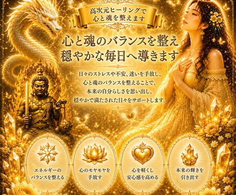 高次元ヒーリング｜本来の輝きを引き出します ｜心身の波動を整えるお手伝いをします イメージ2