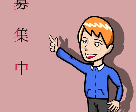 オリジナルのキャラクター制作ます シンプルなデフォルメイラスト　修正可 イメージ1
