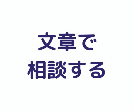 子育て中のパパママの心をスーッと軽くします 「もっと早く相談すればよかった」の声が嬉しい イメージ1