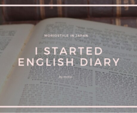 英語日記添削一回200円で承ります 毎日続けて英語力アップ!モチベーションアップのお手伝い。 イメージ1