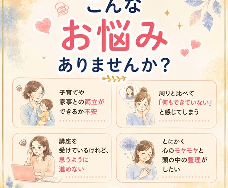 起業・副業を目指す女性のお悩み相談に乗ります 60名以上の相談実績と45歳で起業した経験をもとにお話します イメージ2
