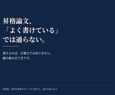 昇格論文・昇任論文を骨格から立て直します イメージ1