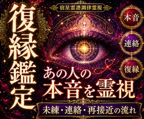 即日鑑定｜別れた相手の本音と復縁が動く時期を視ます 未練・連絡・再接近の可能性と今取るべき一歩を読み解きます イメージ1