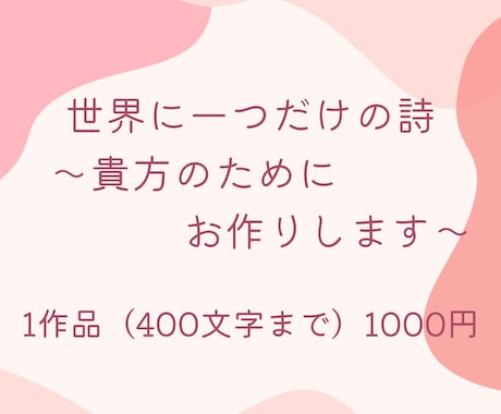 あなたのための詩を書きます 世界に一つだけの詩をあなたにお届けします…！ イメージ1