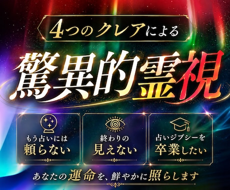圧倒的霊視で願望成就｜あなたを最後の占いに誘います 仕事・金運・恋愛・結婚・子宝など未来や不安からのジプシー卒業 イメージ1