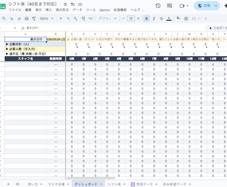 シフト表作成を自動化して楽にします シフト希望・休み希望・人員過不足計算を自動化しませんか イメージ2