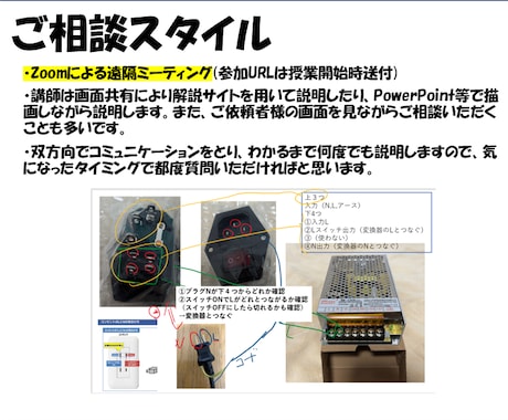あなたの電子工作、全般サポートします 電子工作何も分からないって方も大歓迎のビデオチャットサービス イメージ2