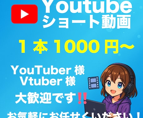 Youtubeショート動画の編集します 【短尺動画特化】YouTubeショート編集サービス イメージ1