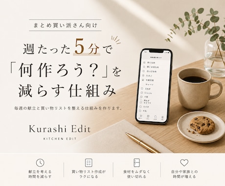 何作ろう？を減らす仕組みを作ります 毎週5分で献立と買い物リスト完成。まとめ買いをもっとラクに。 イメージ1
