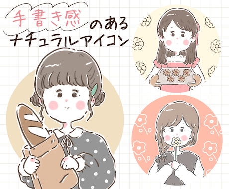 かわいい手書きタッチのアイコンイラスト描きます アイテムやペット、ポーズも基本料金内♪個性や好きを可愛く表現 イメージ1