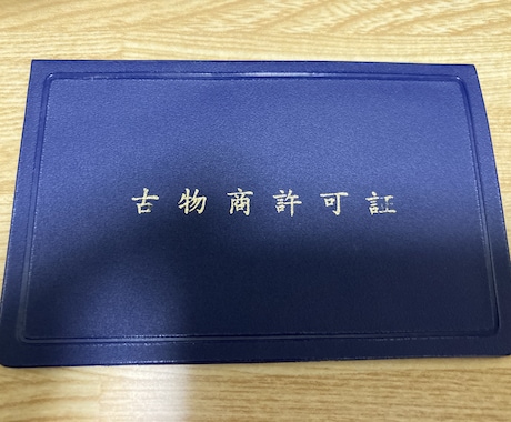 仕入れ先に困らない買取ビジネスの真髄教えます 脱サラへの近道❗️ライバルが気付かない方法でガッチリ❗️ イメージ2
