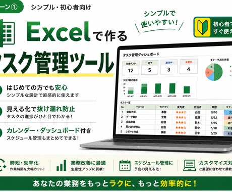 進捗が見えるExcelタスク管理を作成します イメージ1