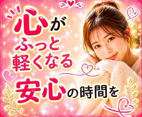 頭の中がぐちゃぐちゃ…気持ちの整理をお手伝いします 心/気持ち/不安/孤独/悩み/辛い/疲れ/愚痴/夜相談/安心 イメージ1
