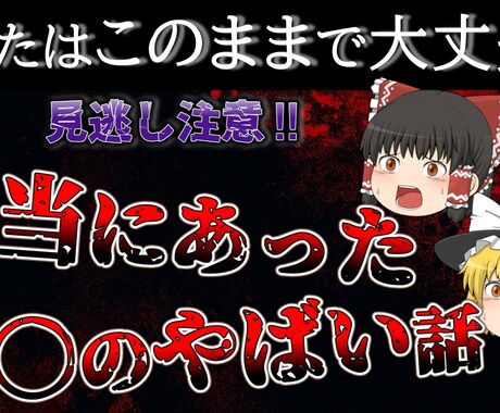 ゆっくり・2ch等のサムネを作ります 色々なジャンルに対応致します！ イメージ2