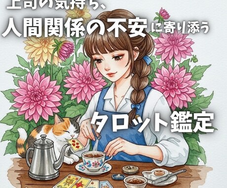 心を守るお仕事鑑定をお届けします あなたの味方として心を守りながら働き方を導きます イメージ1