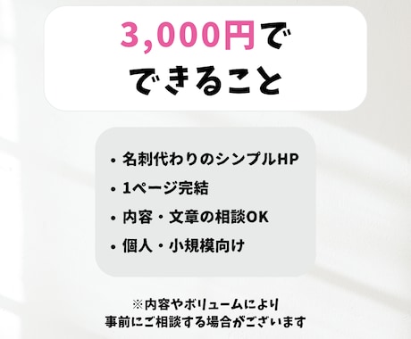 ホームページ制作｜何を作るか相談できます 相談しながら、シンプルで伝わる形にします イメージ2