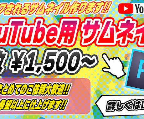 YouTube用サムネイル作ります クリックされるサムネイル作ります!! イメージ1
