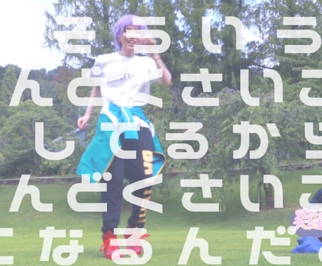 踊ってみた動画を“作品クオリティ”に編集します あなたのイメージを実現しませんか イメージ2