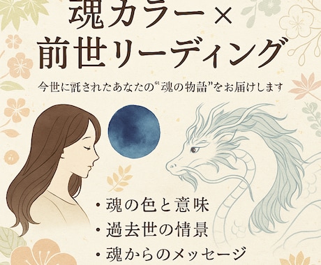 魂カラー×前世リーディングします 今世に託されたあなたの“魂の物語”をお届けします イメージ1