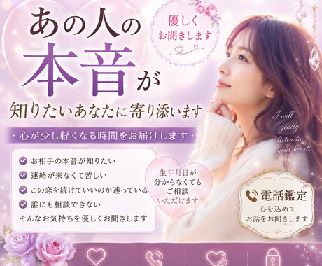 あの人の本音が知りたいあなたに寄り添います 心が少し軽くなる時間をお届けします イメージ1