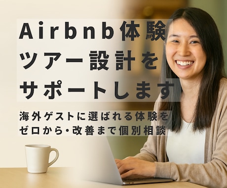 東京・日本でツアーを作りたい方の相談にのります 海外ゲストに選ばれる体験を、ゼロから・改善まで一緒に作ります イメージ1