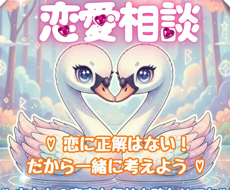 恋愛相談❤️あなたの復縁❤️全力でサポートします ❤️純愛❤️片思い❤️プラトニックラブ❤️婚活❤️夫婦❤️ イメージ2