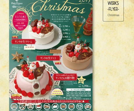 華やかで心躍るクリスマスケーキのチラシ作ります 洋菓子業界10年以上のデザイナーがご案内チラシを作ります。 イメージ2