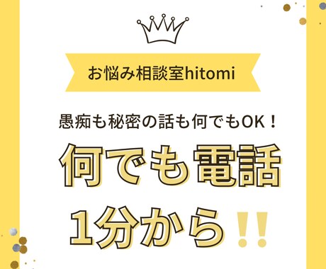 誰かと話しを聞いて欲しい貴方！１分からお話聞きます 心のモヤモヤを手放して少しでも心を軽く明るい明日へ！！！ イメージ1